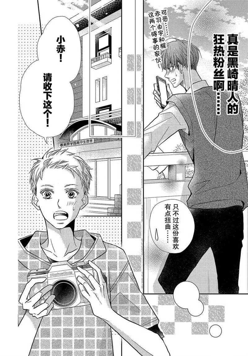 恶魔的身体 第26页