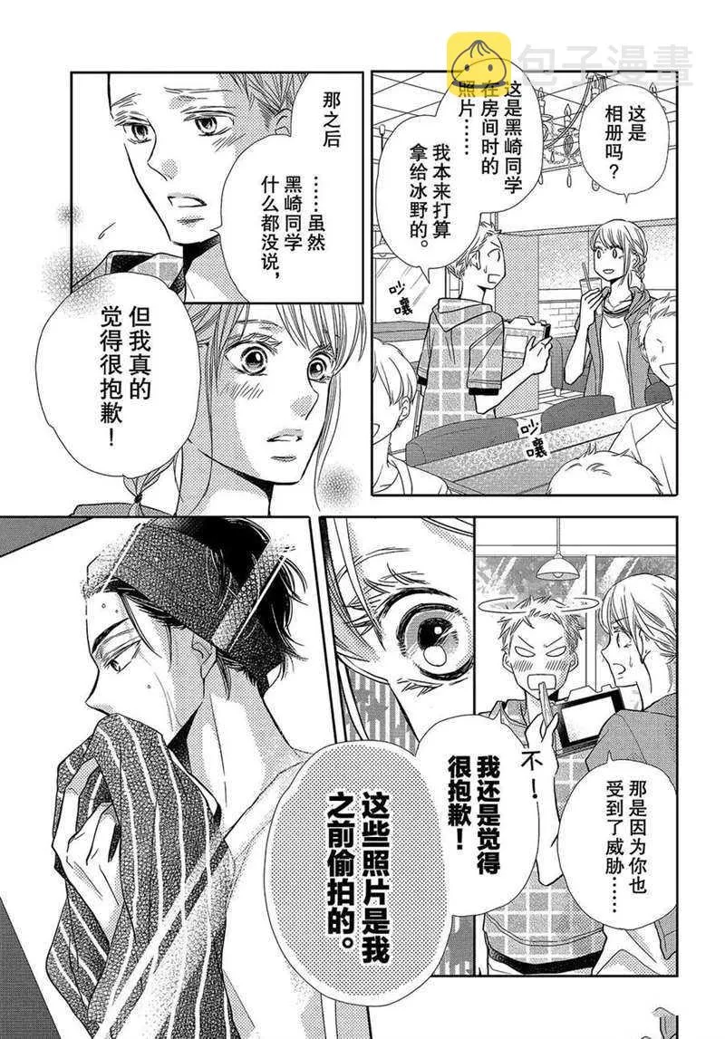恶魔的身体 第27页