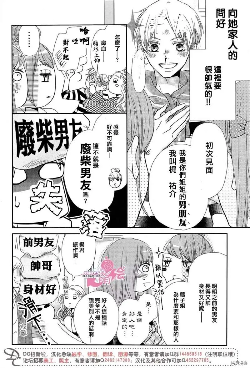 服番外3 第5页