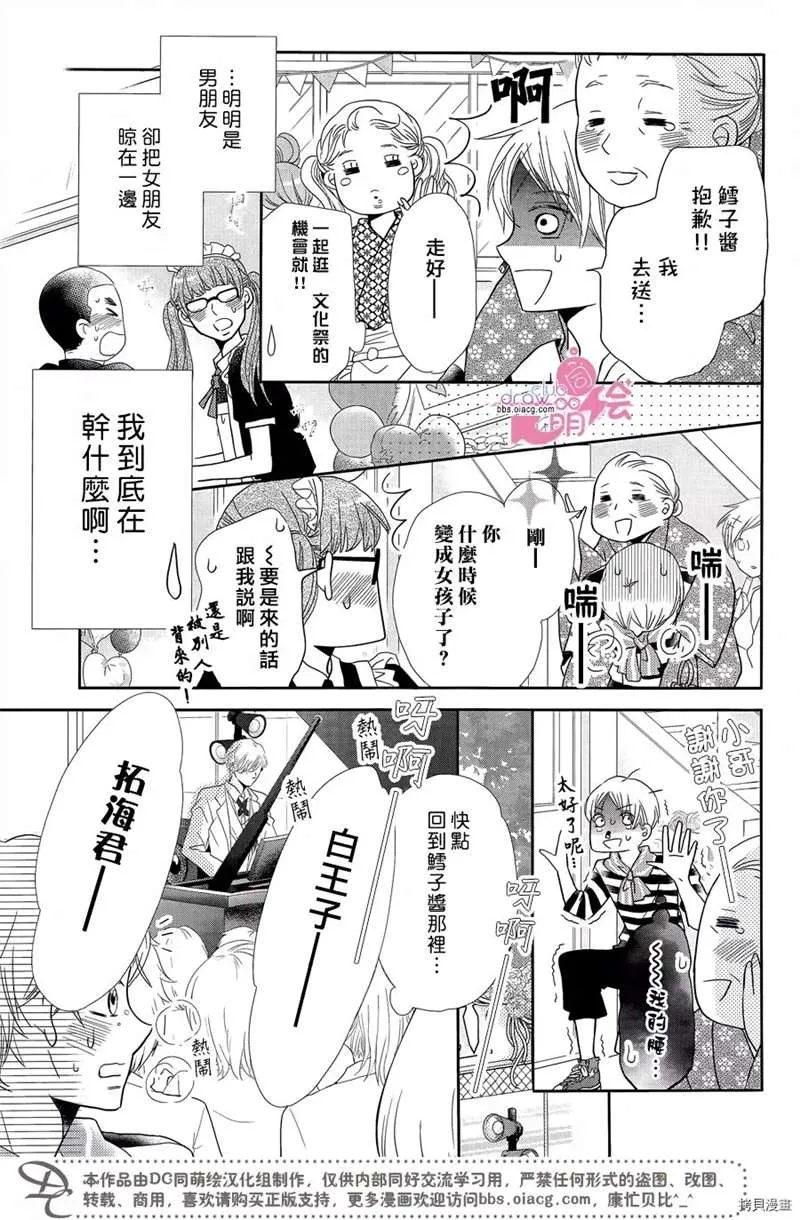服番外3 第8页