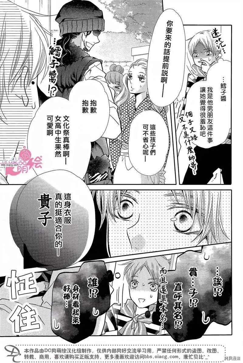 服番外3 第10页