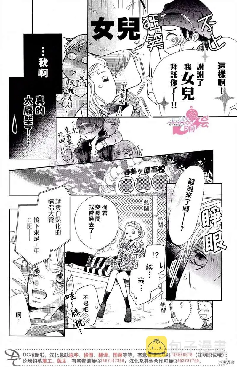 服番外3 第15页