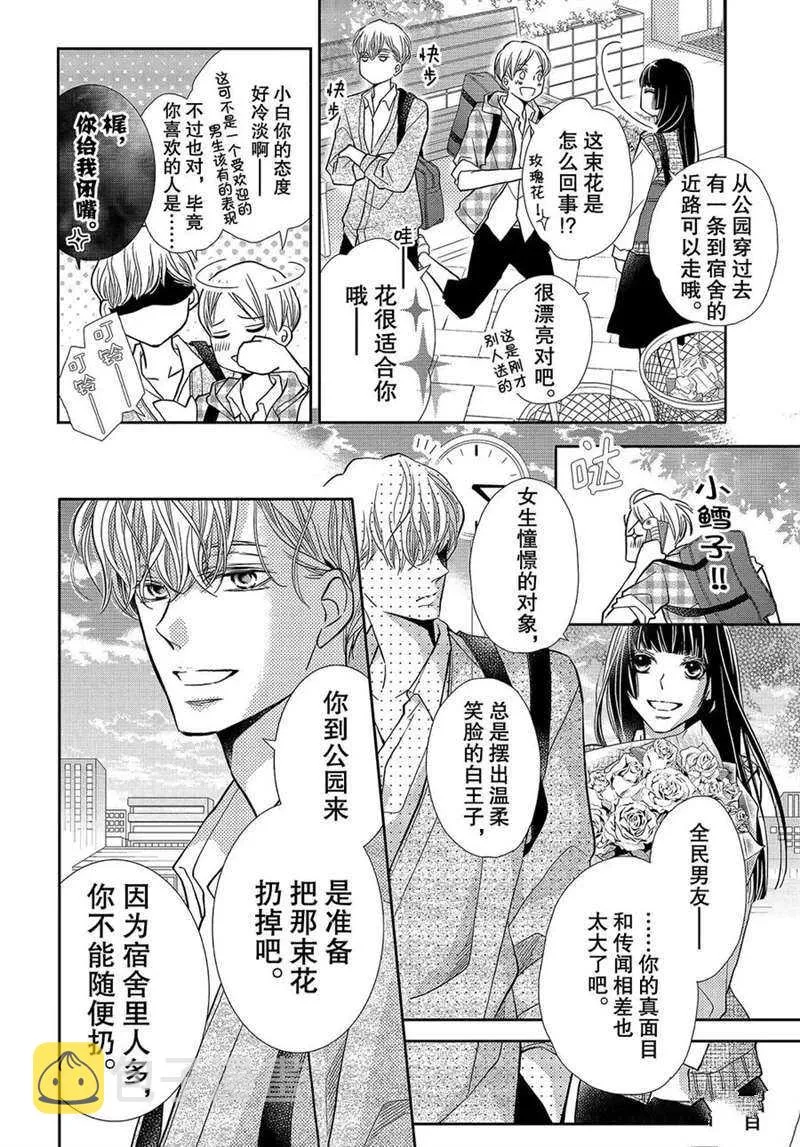 美莱的想法 第3页
