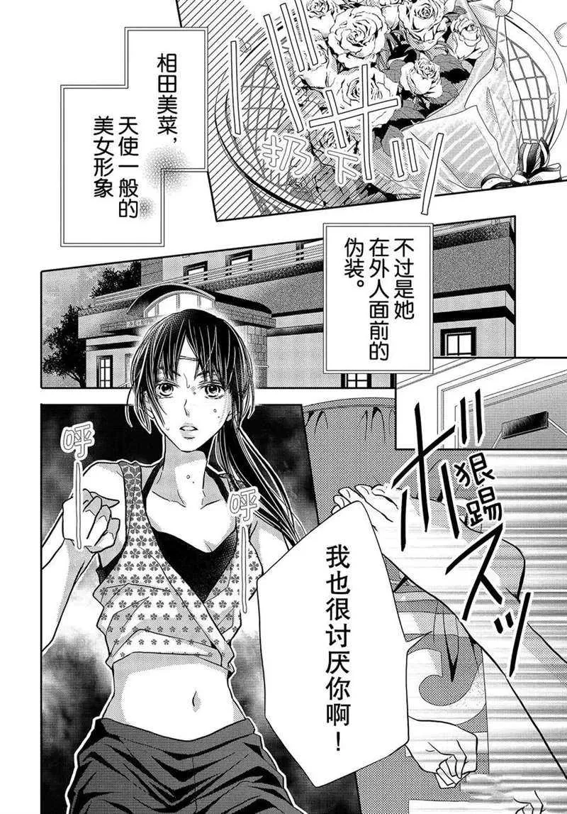 美莱的想法 第5页