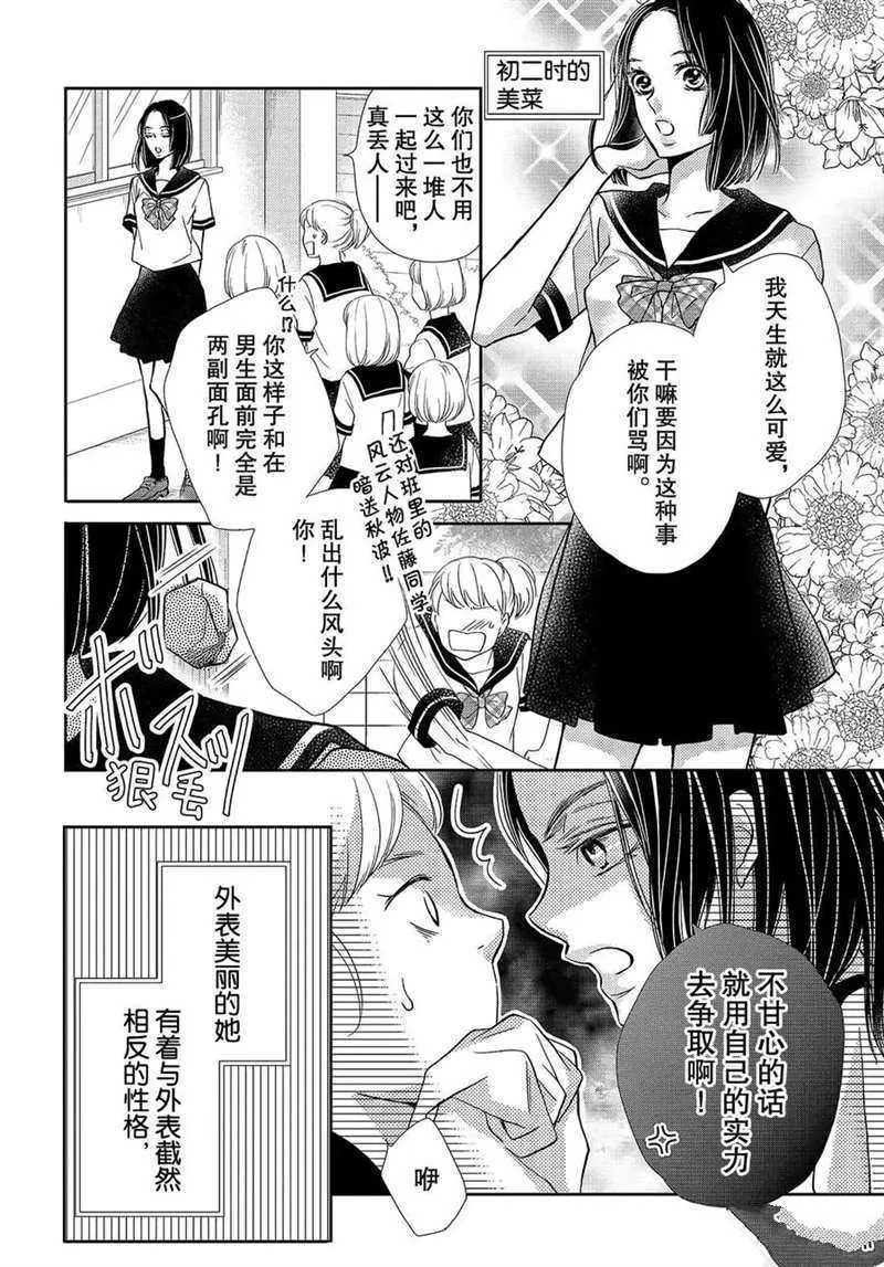 美莱的想法 第7页
