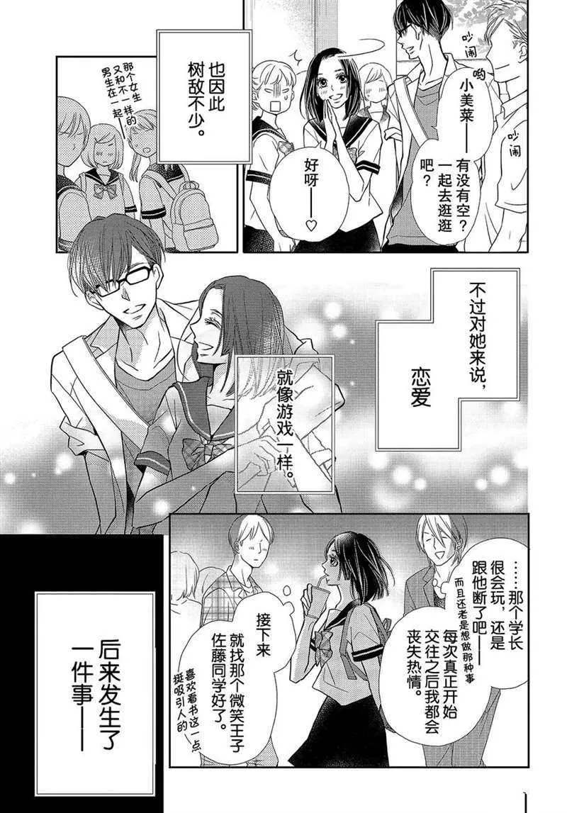 美莱的想法 第8页