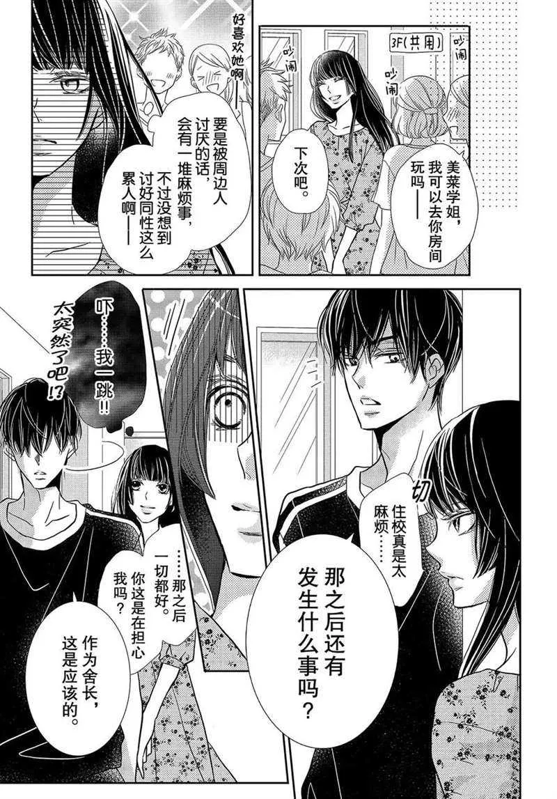 美莱的想法 第12页