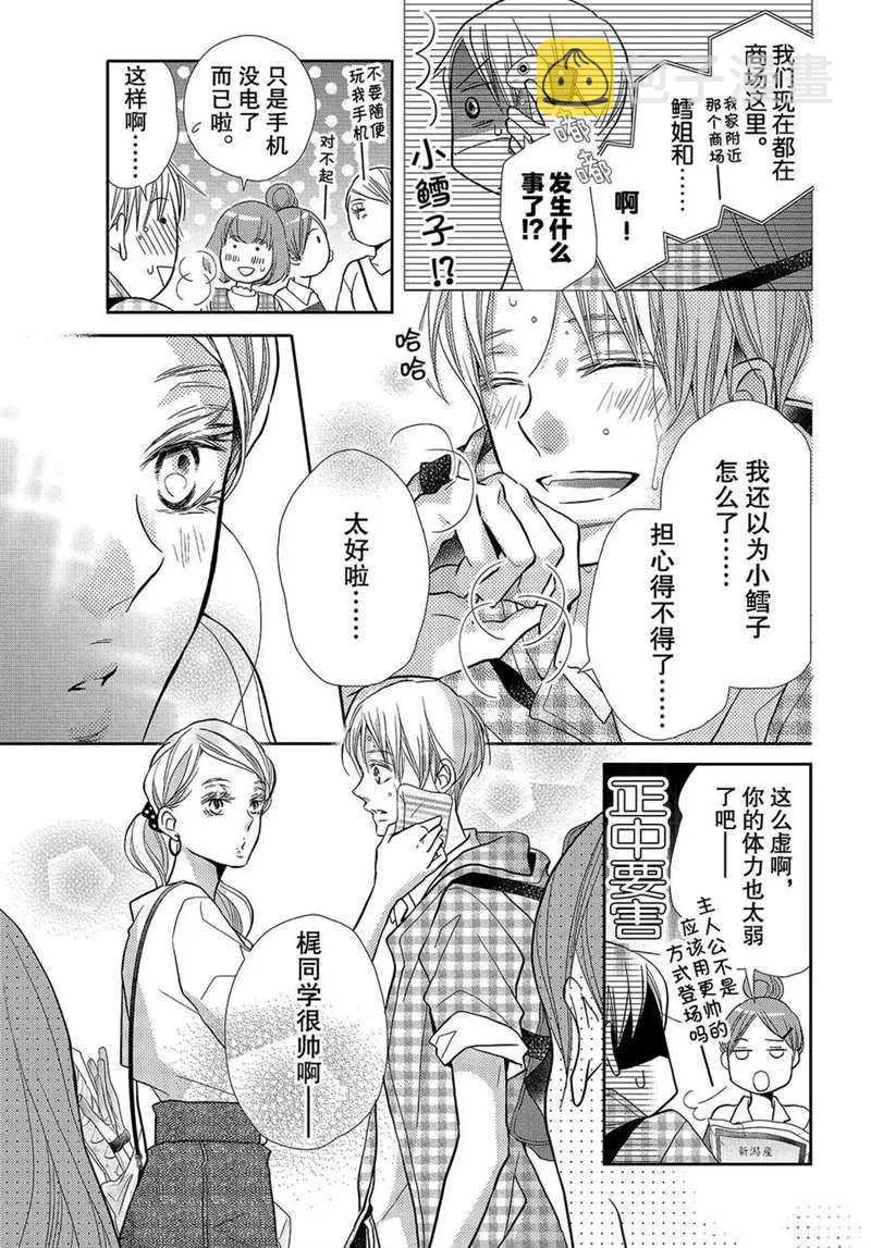 美莱的想法 第16页