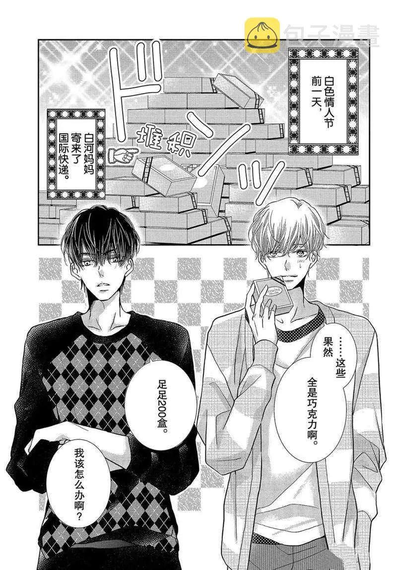 王子和恶魔的3.14 第2页