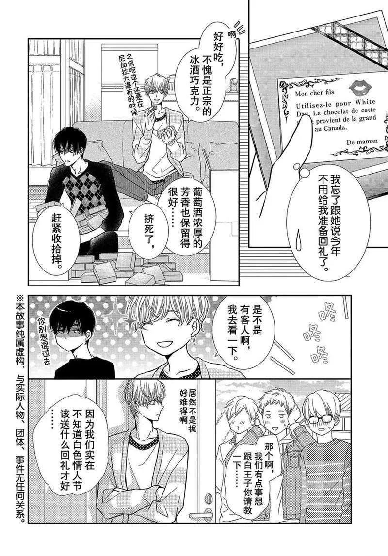 王子和恶魔的3.14 第3页