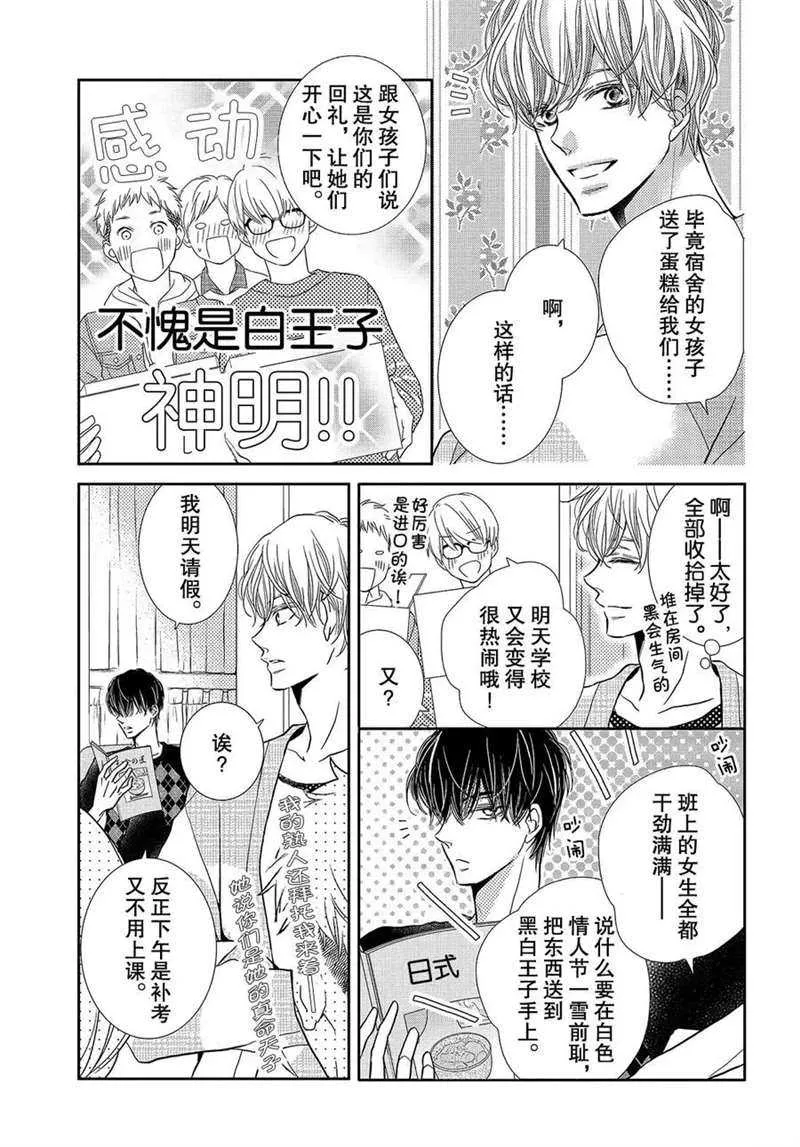 王子和恶魔的3.14 第4页