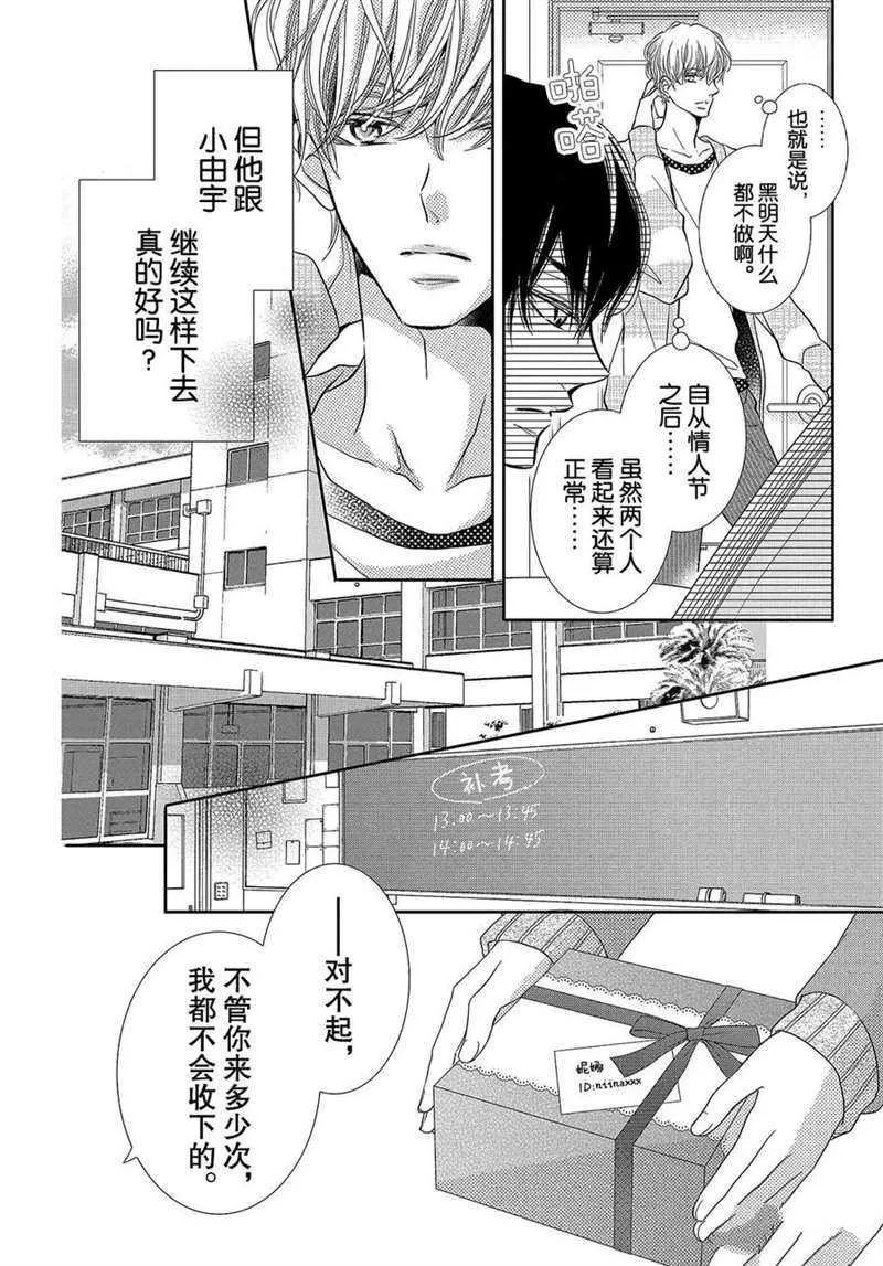 王子和恶魔的3.14 第5页