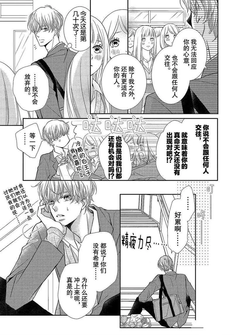王子和恶魔的3.14 第6页