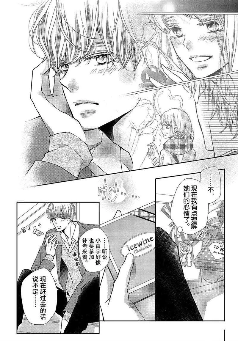 王子和恶魔的3.14 第7页