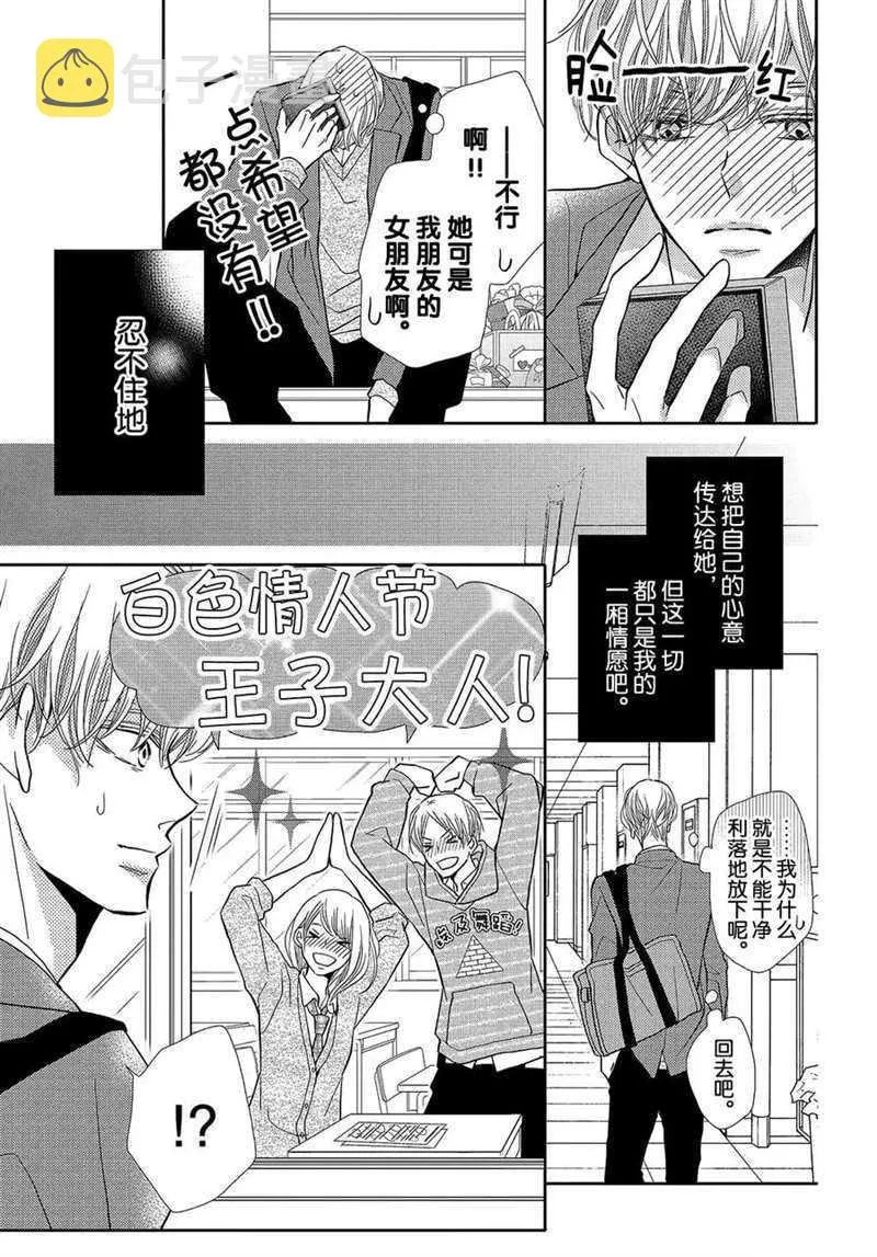 王子和恶魔的3.14 第8页
