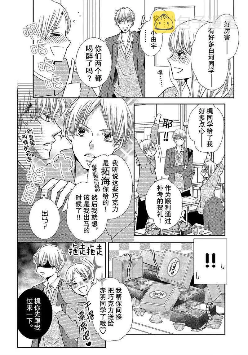 王子和恶魔的3.14 第9页