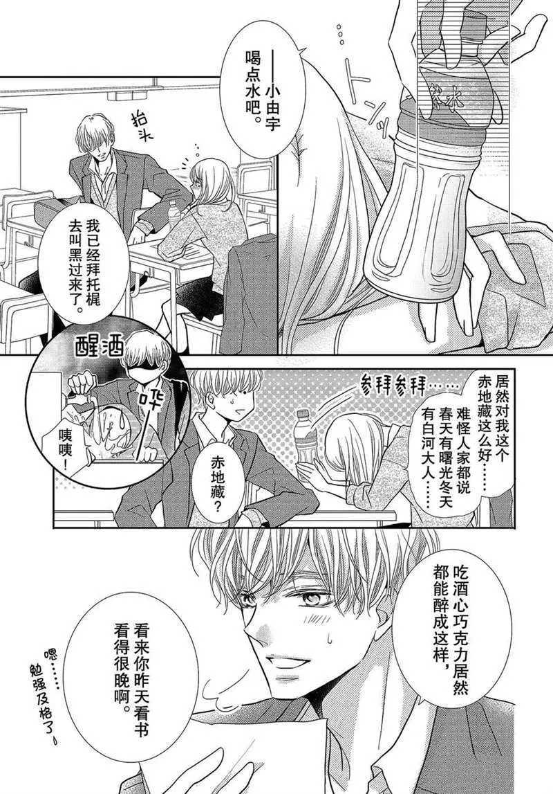 王子和恶魔的3.14 第10页