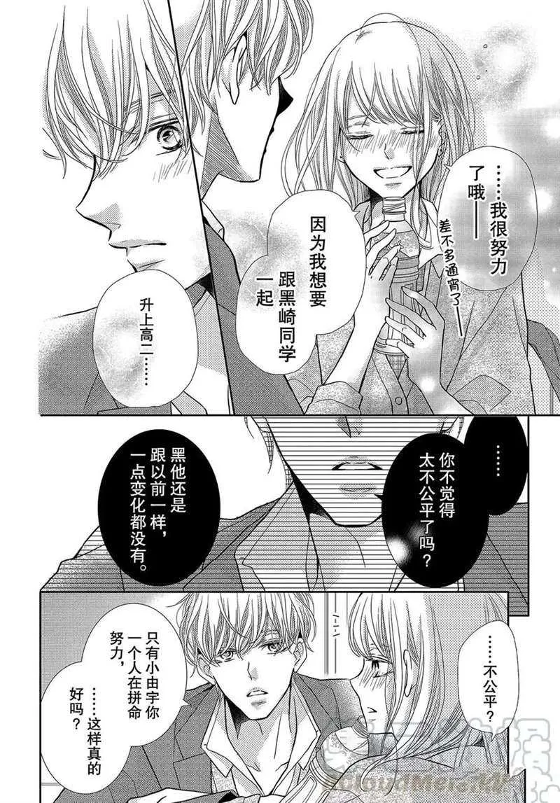 王子和恶魔的3.14 第11页