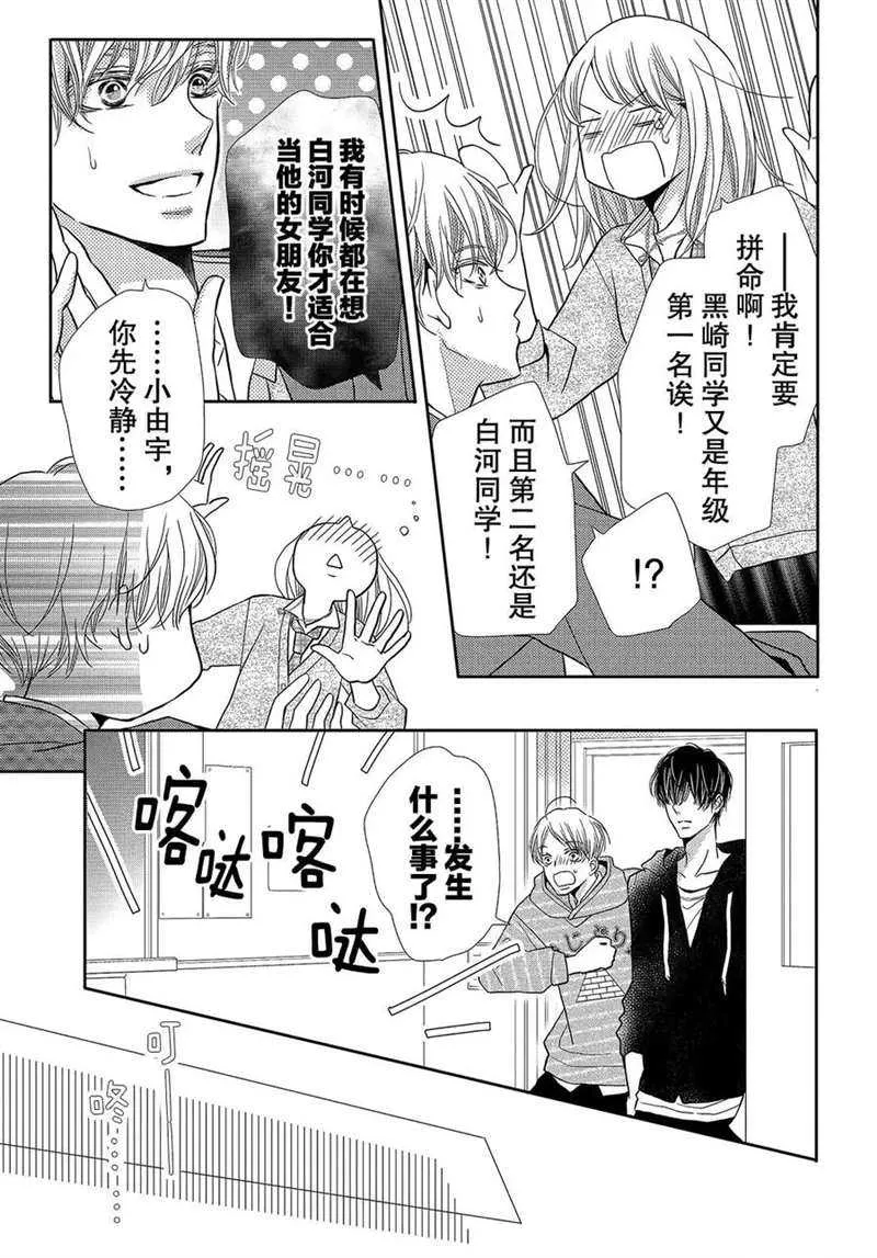 王子和恶魔的3.14 第12页