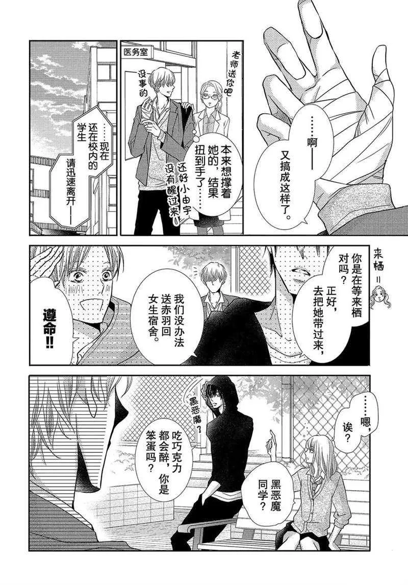 王子和恶魔的3.14 第13页