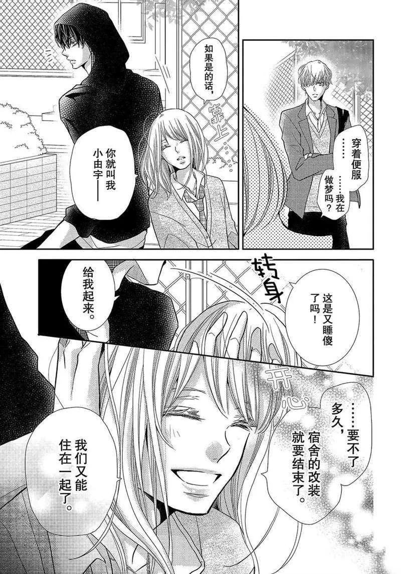 王子和恶魔的3.14 第14页
