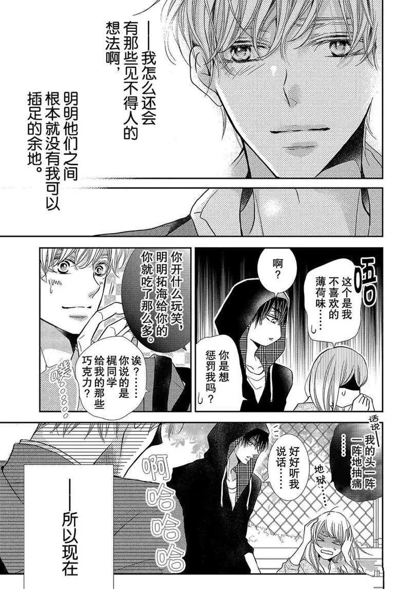 王子和恶魔的3.14 第16页