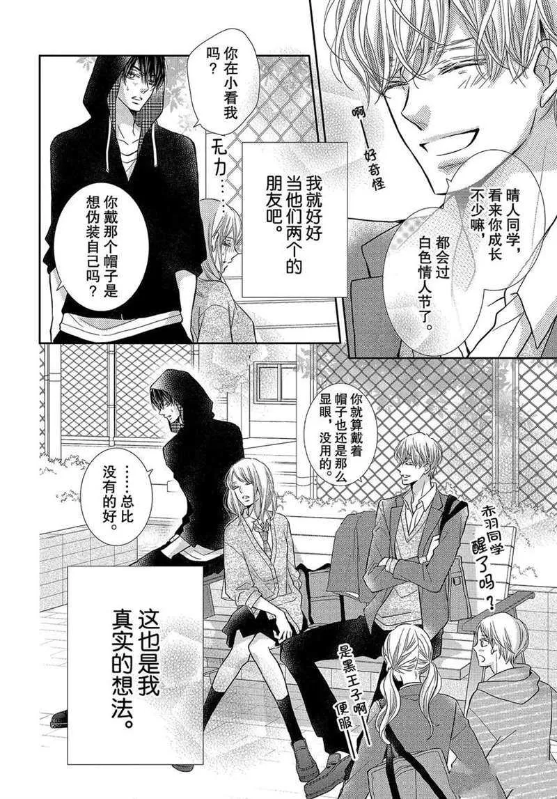 王子和恶魔的3.14 第17页