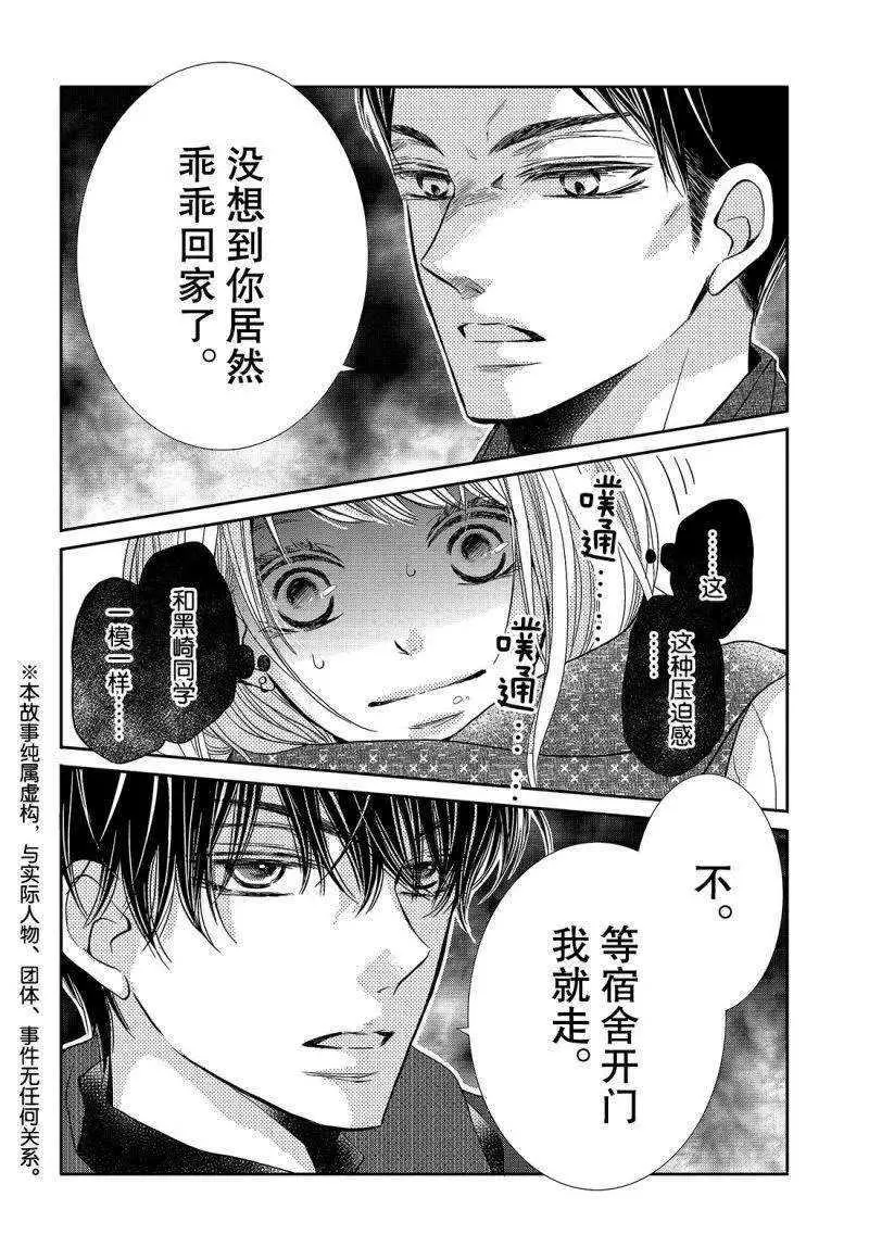 第38话 第3页