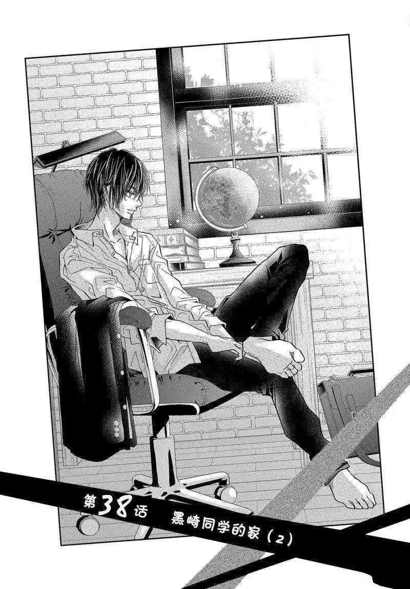 第38.5话 第2页