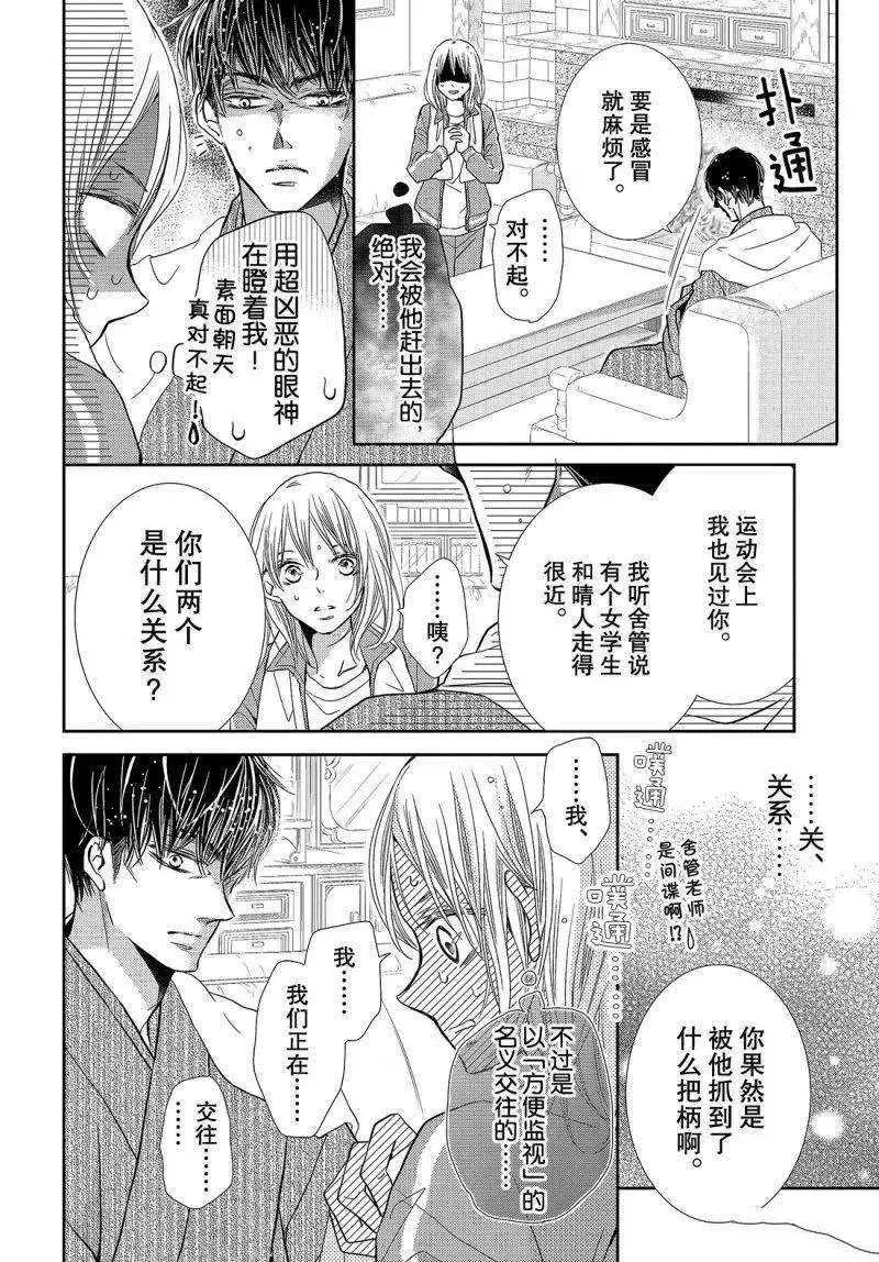 第38.5话 第7页