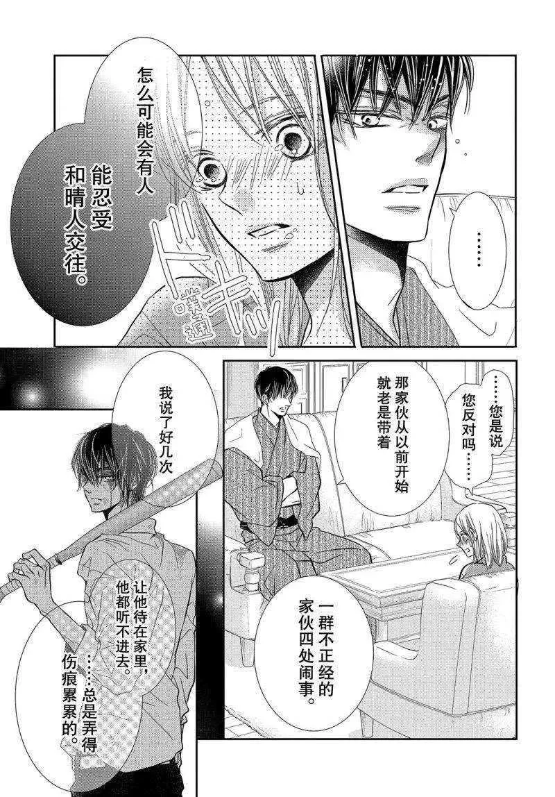 第38.5话 第8页