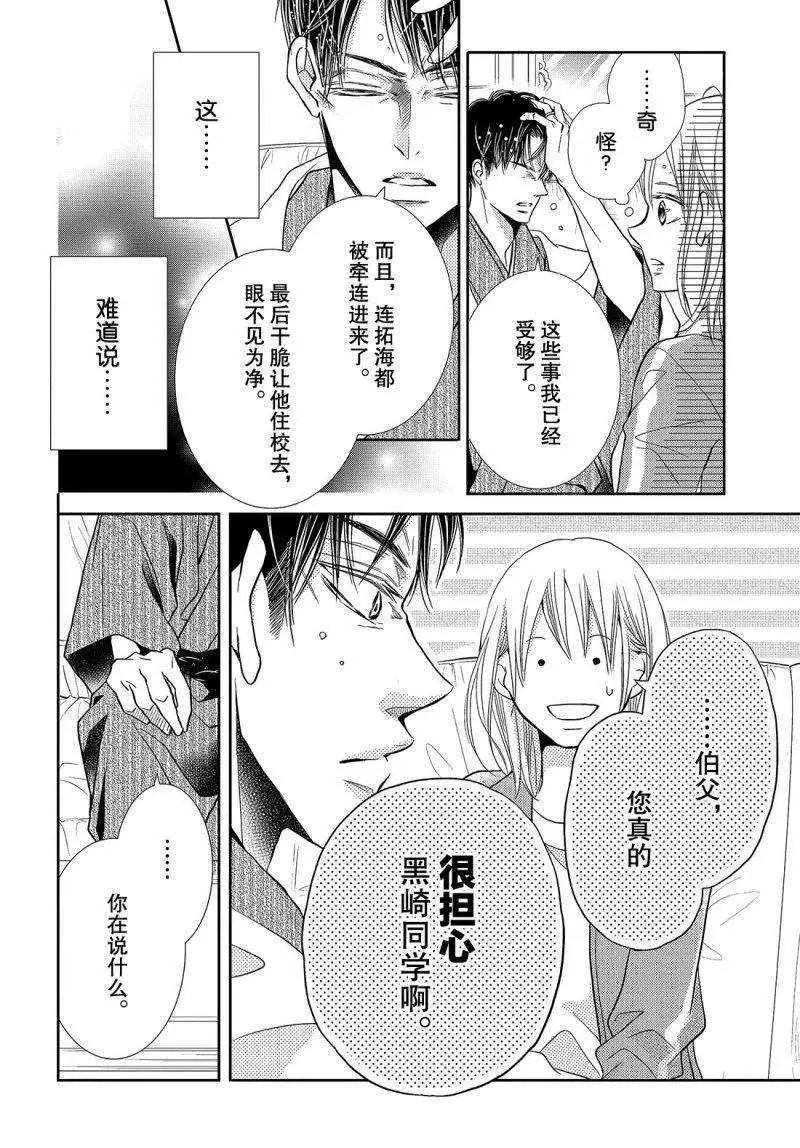 第38.5话 第9页