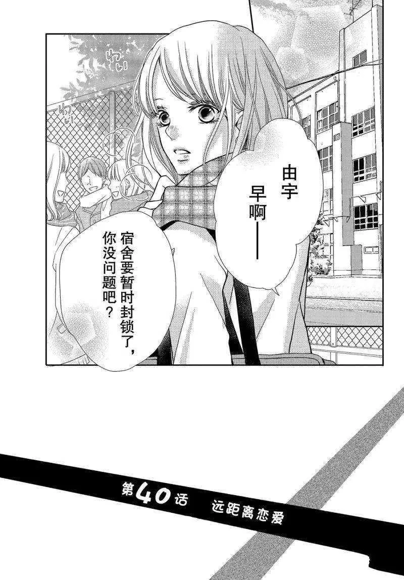 第40话 第2页