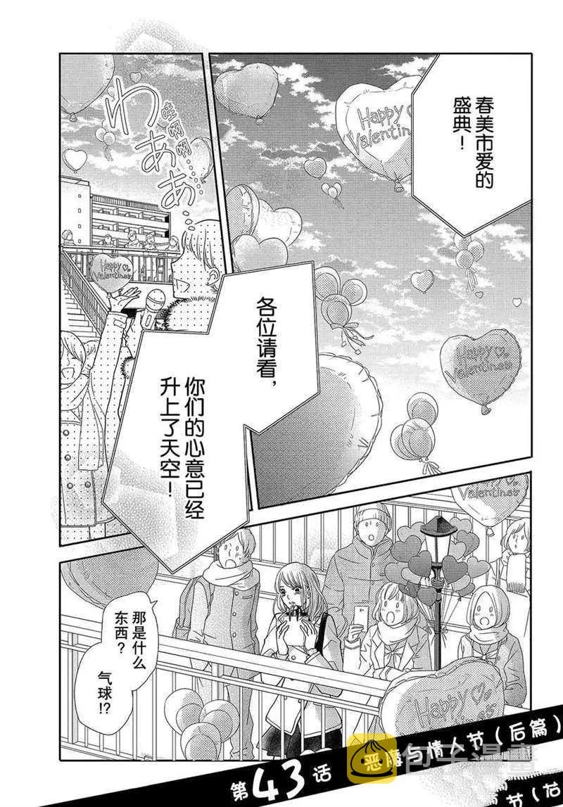第43话 第2页