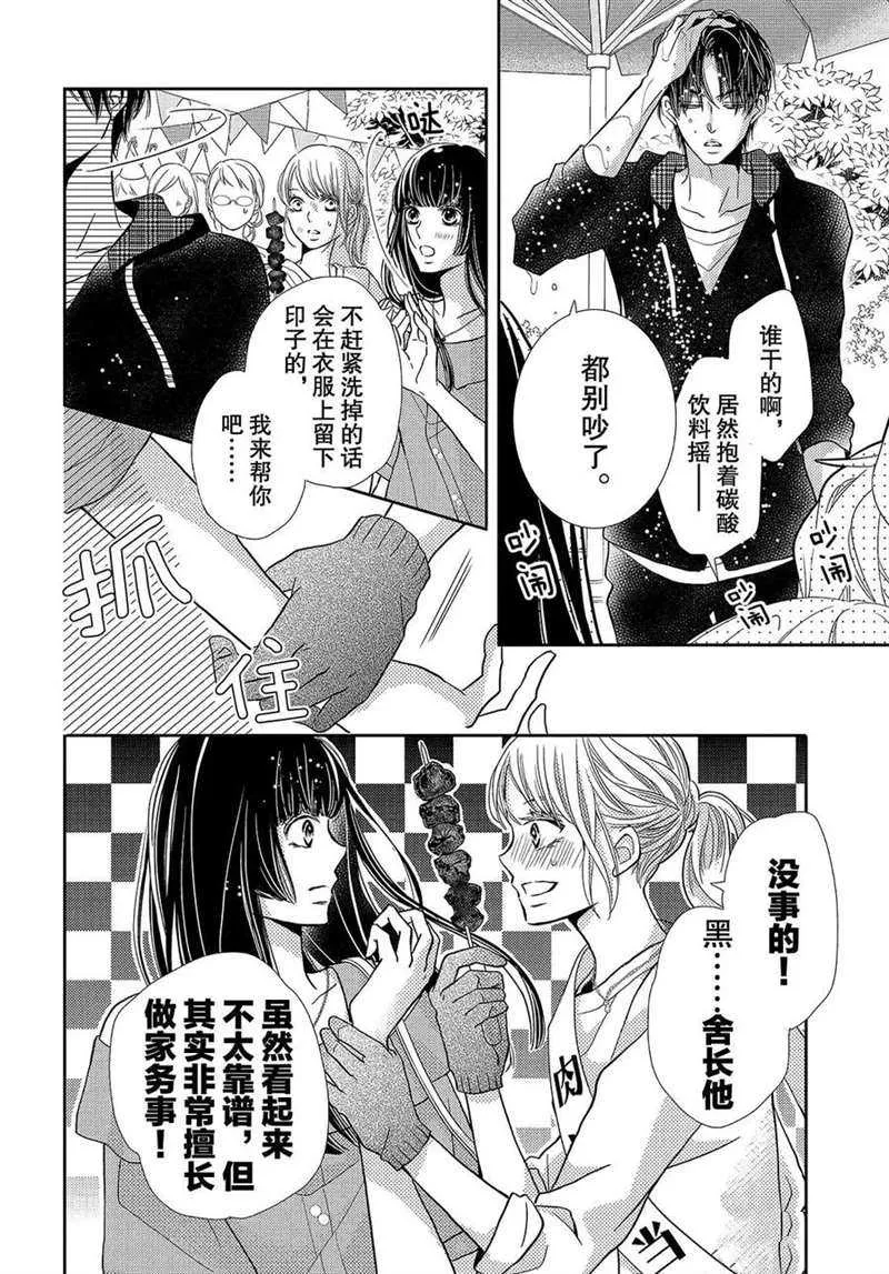 第46话 第8页