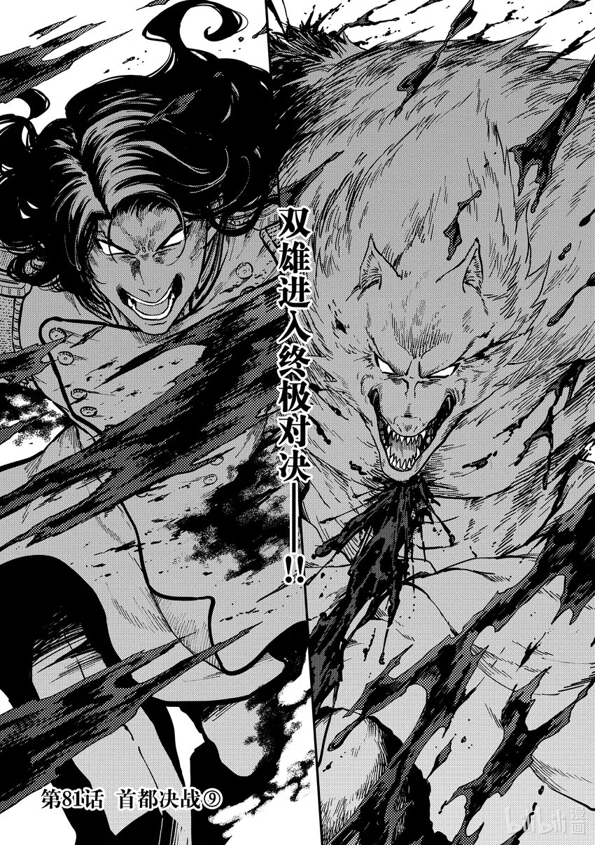 81 首都决战⑨ 第1页