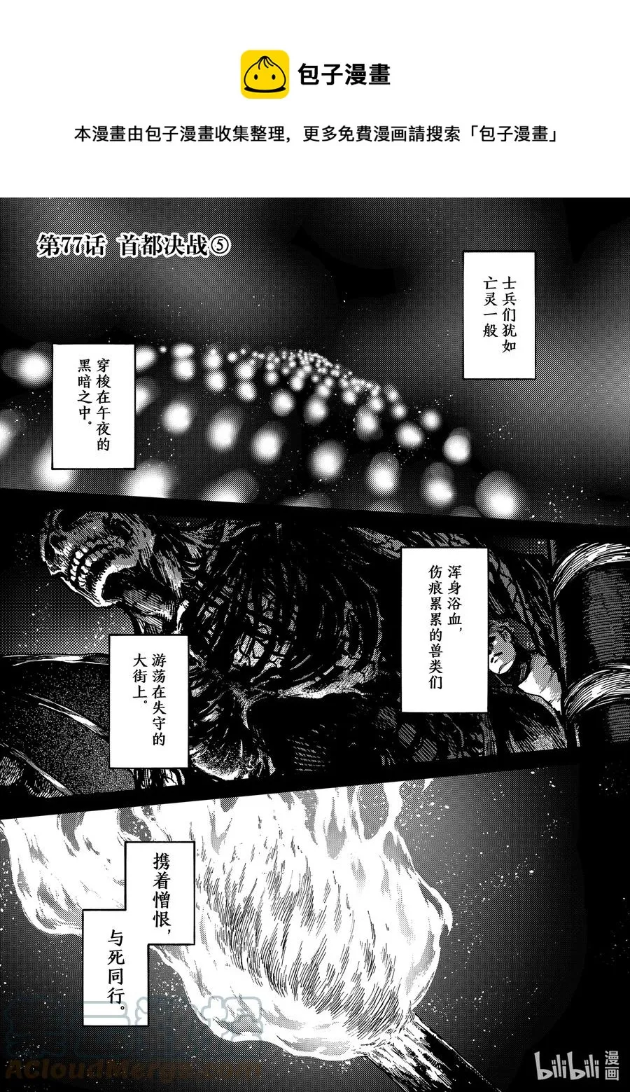 77 首都决战⑤ 第1页