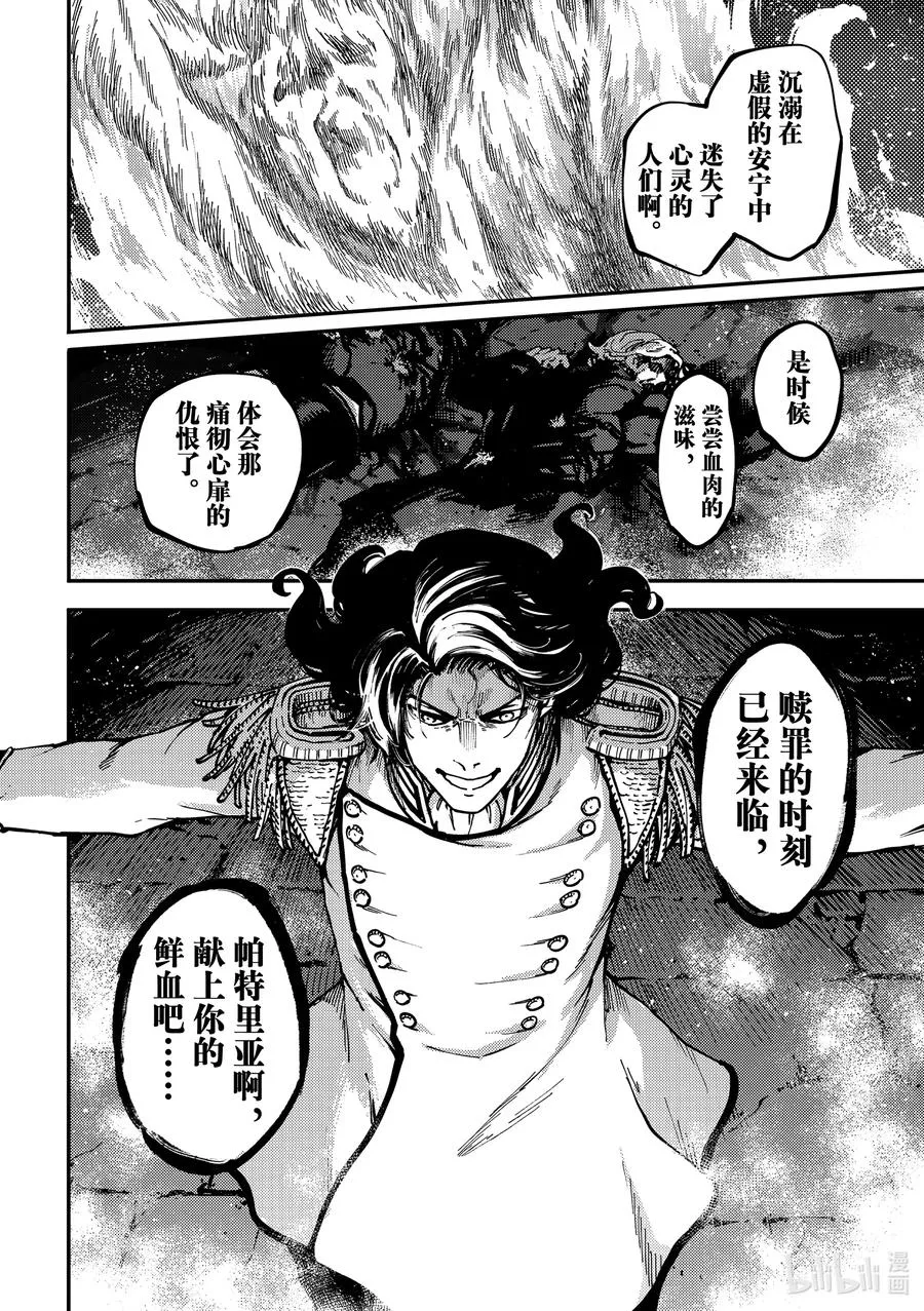 77 首都决战⑤ 第8页