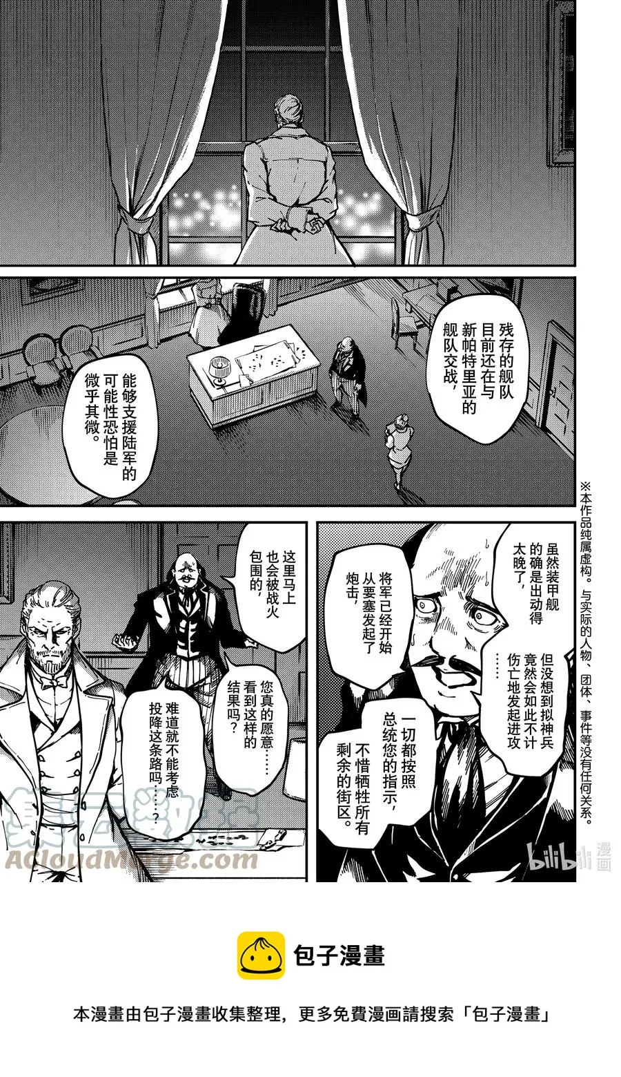 77 首都决战⑤ 第9页