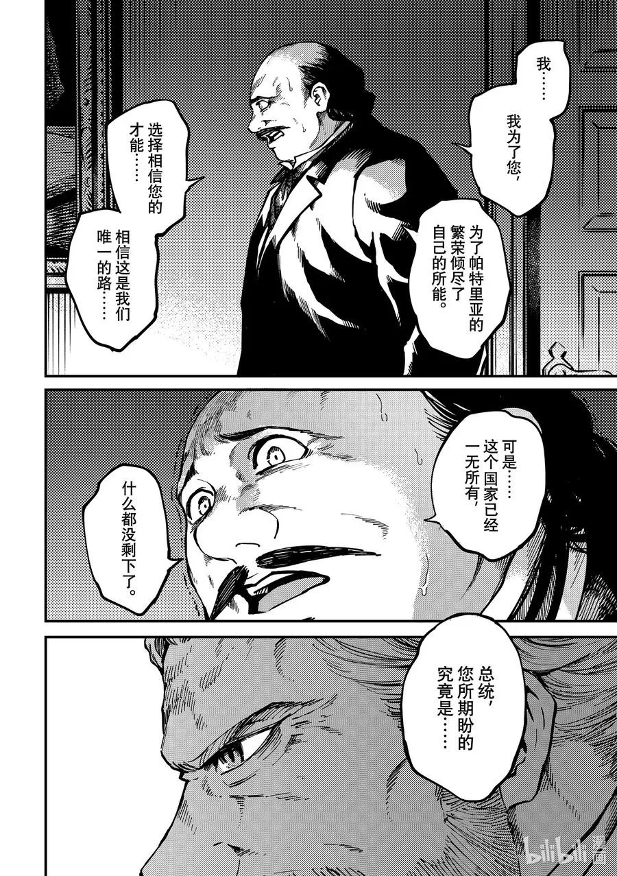 77 首都决战⑤ 第10页