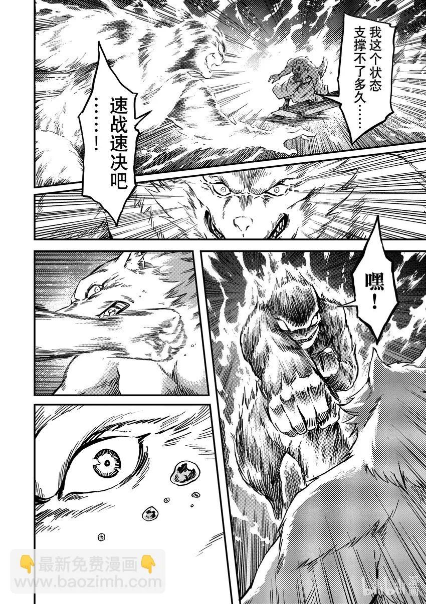 78 首都决战⑥ 第14页