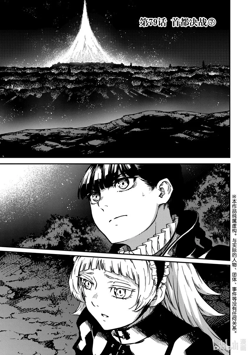 79首都决战⑦ 第1页