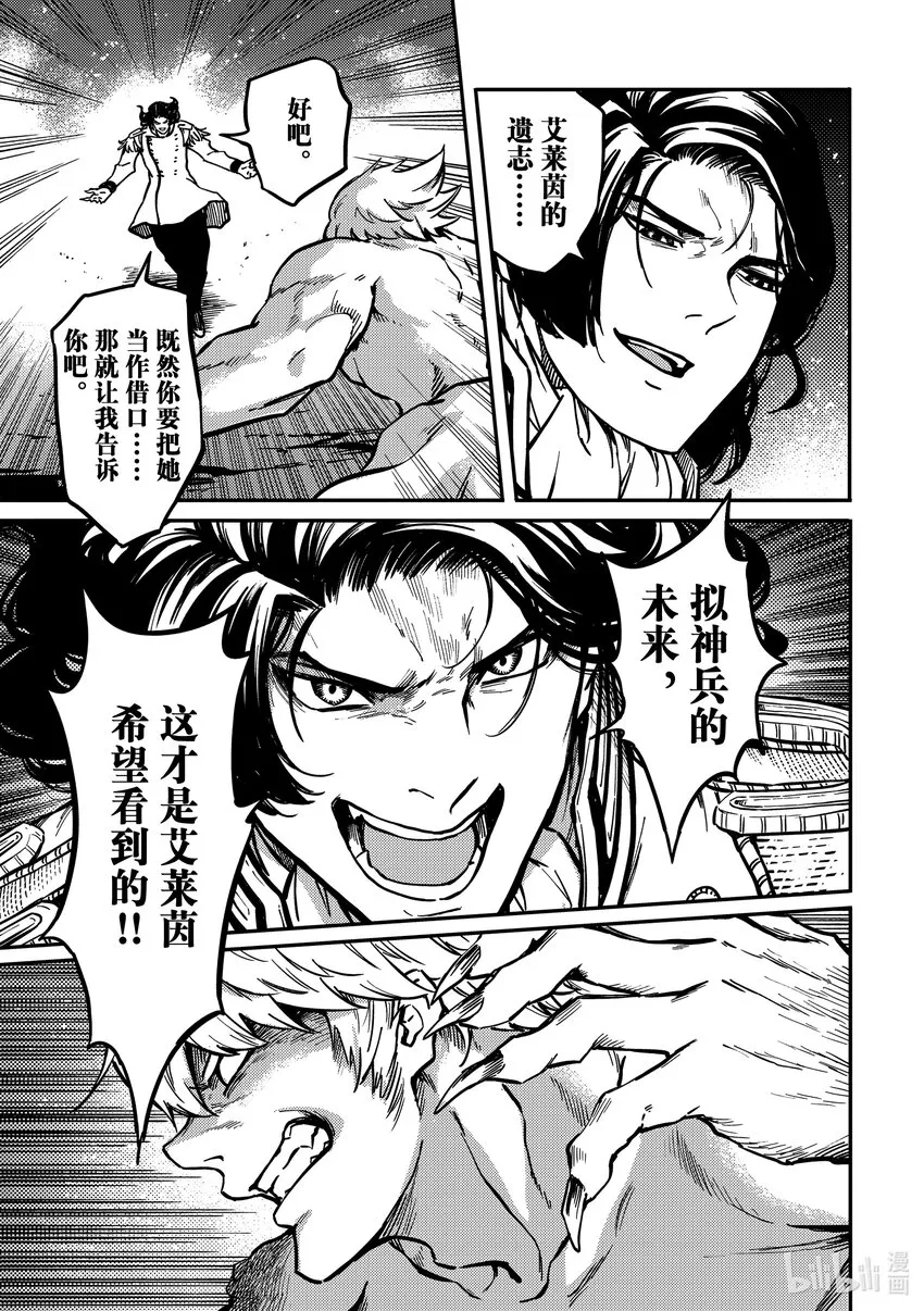79首都决战⑦ 第25页