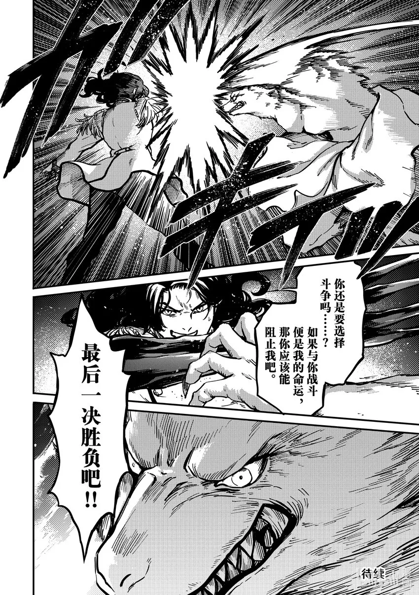 79首都决战⑦ 第26页