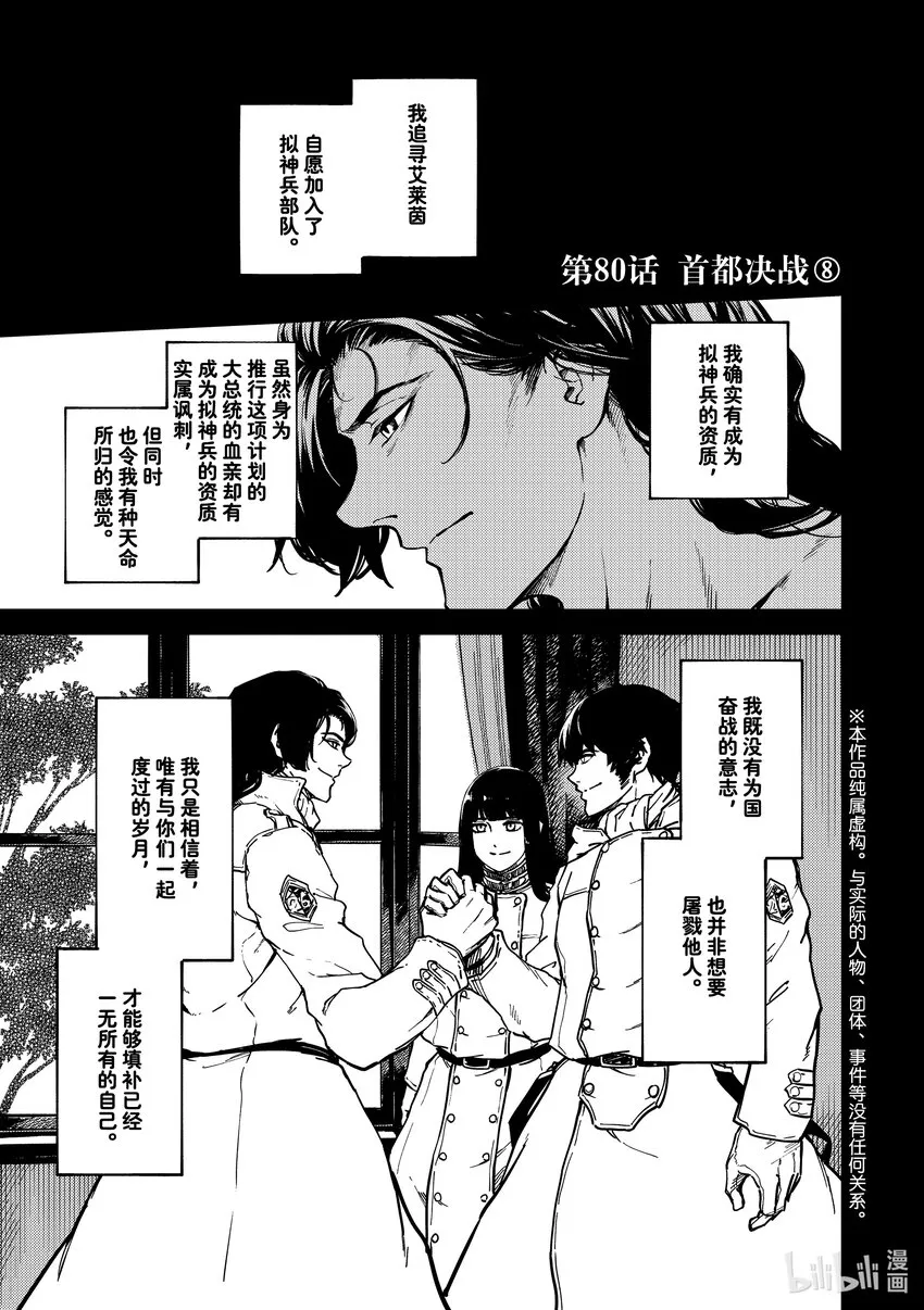 80首都决战⑧ 第1页