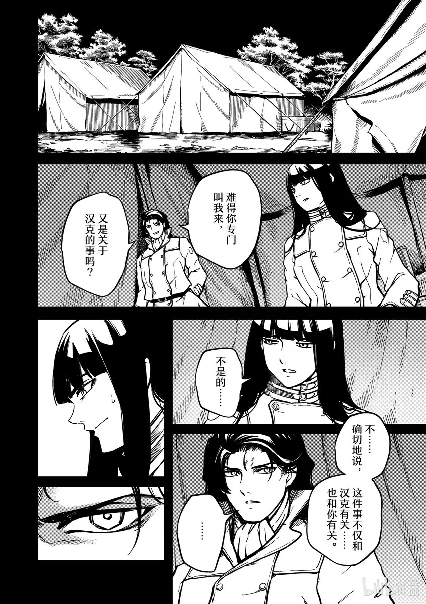 80首都决战⑧ 第6页