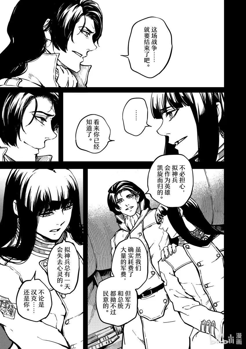 80首都决战⑧ 第7页