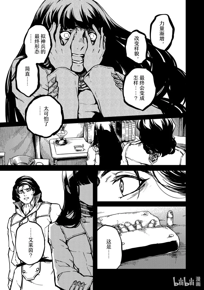 80首都决战⑧ 第9页