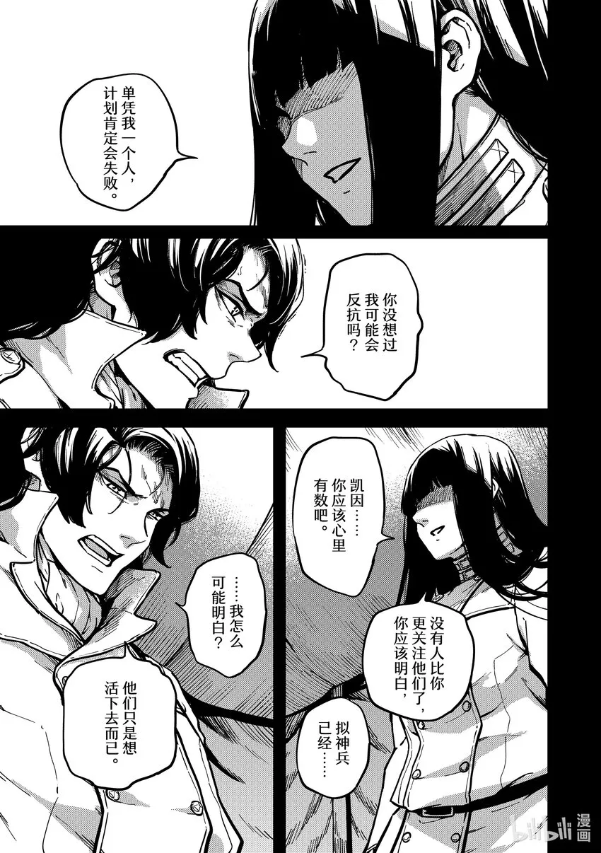 80首都决战⑧ 第13页