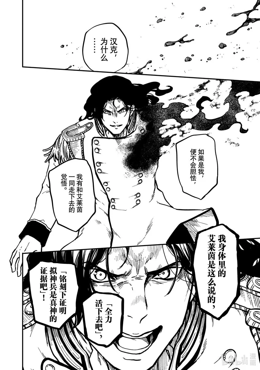 80首都决战⑧ 第22页